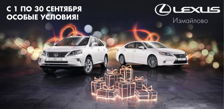 Юбилейные недели LEXUS в Лексус-Измайлово