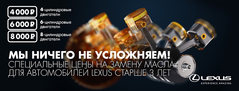 Мы ничего не усложняем! Замена масла и фильтра для Вашего Lexus