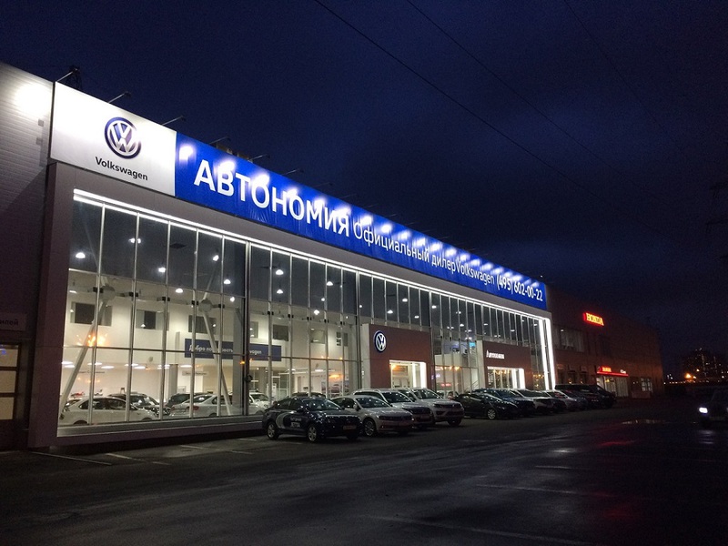 «Автономия» и Volkswagen – наш первый юбилей