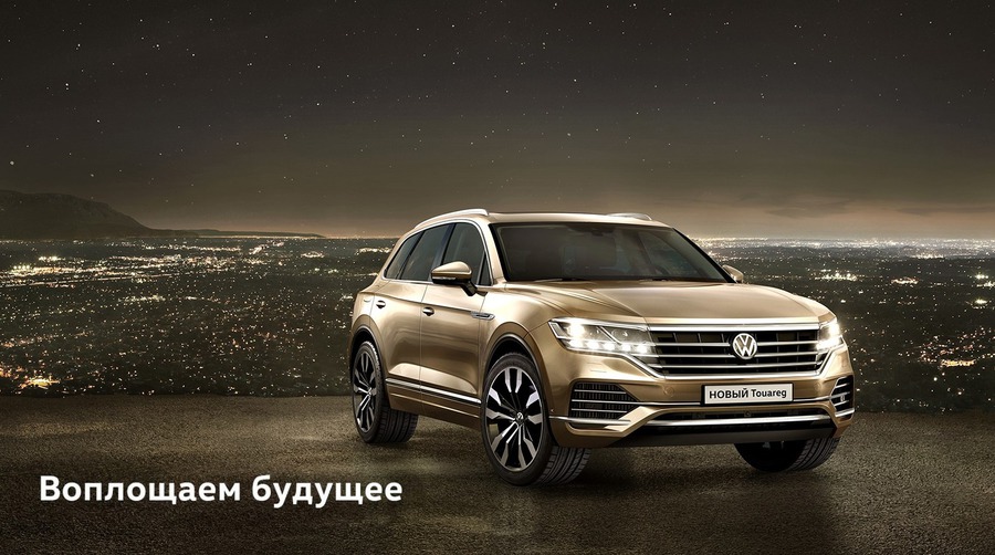 Volkswagen Touareg. Здесь не может быть компромиссов