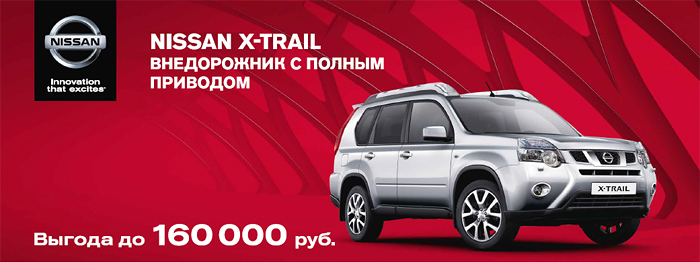 Nissan X-Trail 2014 года в Автомире с выгодой до 160 000 руб.!