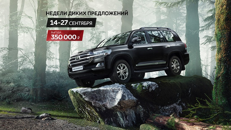 Недели диких предложений на Toyota Land Cruiser 200