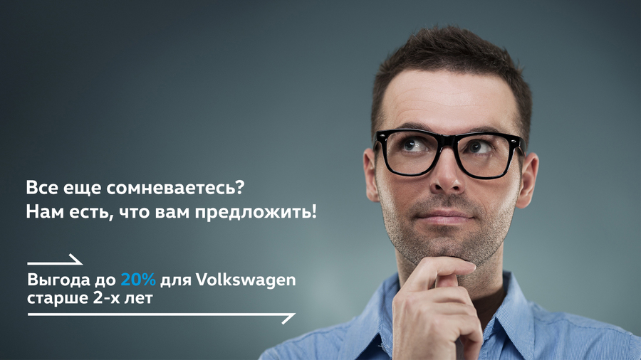 Сервисная программа для автомобилей Volkswagen старше 2-х лет