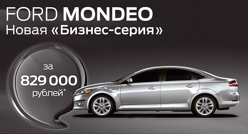 Солидный автомобиль за несерьезные деньги! Ford Mondeo за 829000 рублей!