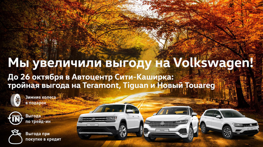 Внедорожники Volkswagen – лучшие в своем классе