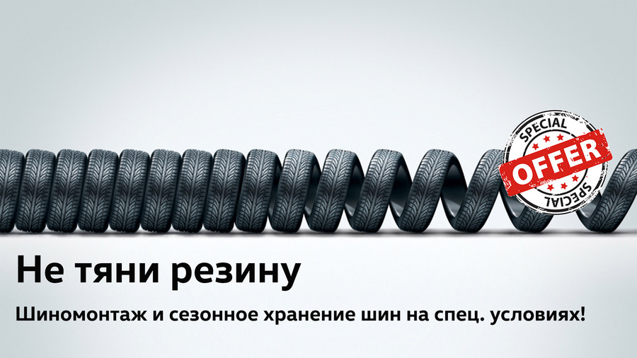 Как сделать шиномонтаж выгодней? У «Автоцентр Сити-Каширка» есть ответ