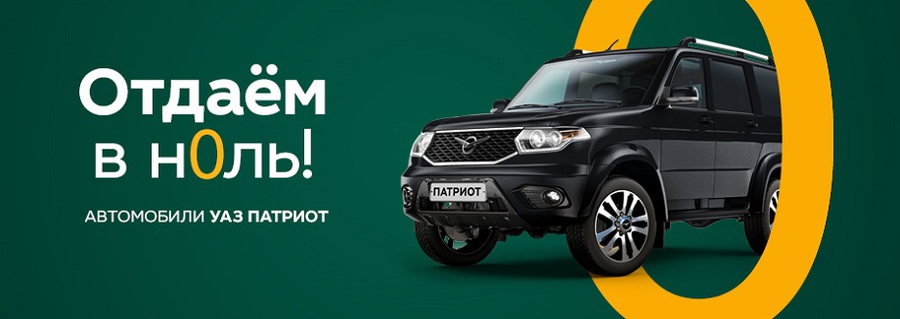 УАЗ Патриот на лучших условиях года в ТЕХИНКОМ