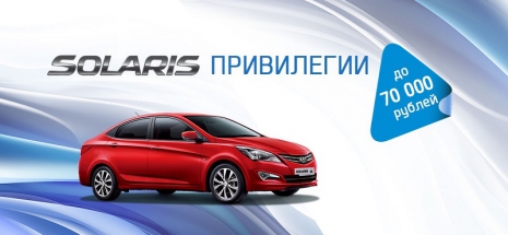 70 000 привилегий при покупке Solaris!
