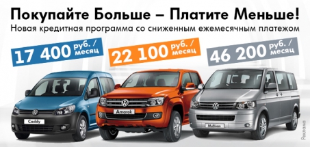 Покупайте больше – платите меньше!