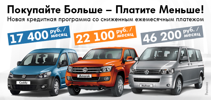 Покупайте больше – платите меньше!