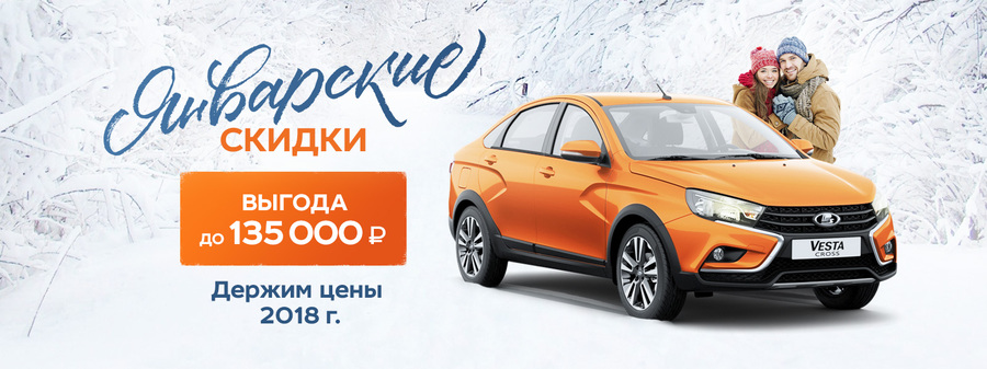 ТЕХИНКОМ Lada – горячие скидки для холодной зимы!