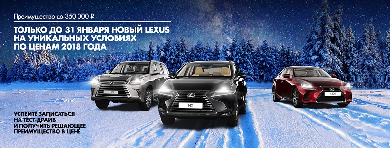 Как раньше. Уникальные условия на Lexus в Лексус – Волгоградский