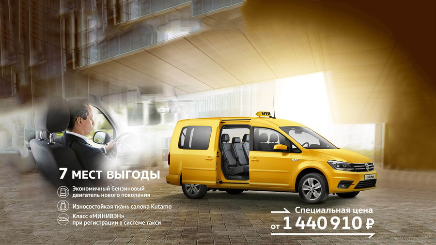 Volkswagen Caddy Maxi – 7 мест выгоды