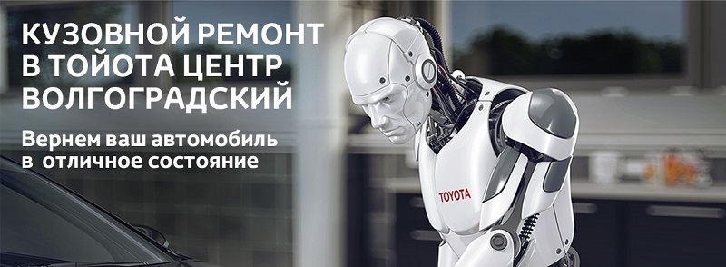 Вернем Вашу Toyota в отличное состояние