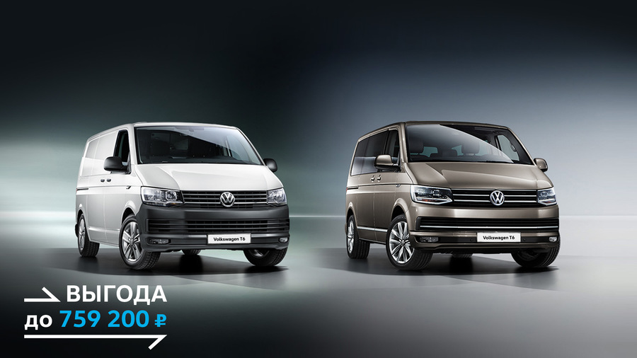 Volkswagen T6. Финальное предложение года