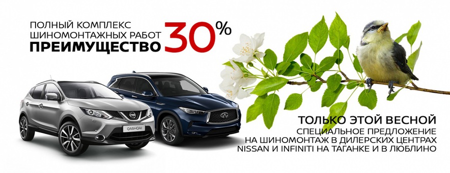 Подготовьте свой автомобиль к весне с преимуществом 30%!