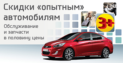 Выгода до 30% на сервис Hyundai старше трех лет!