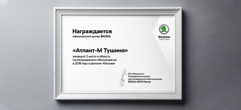 Итоги работы «Атлант-М Тушино» за 2018 год — успех не бывает случайным