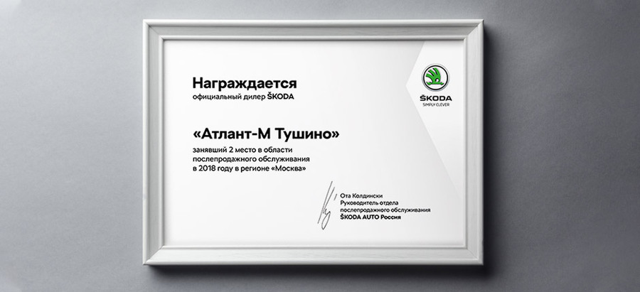 Итоги работы «Атлант-М Тушино» за 2018 год — успех не бывает случайным