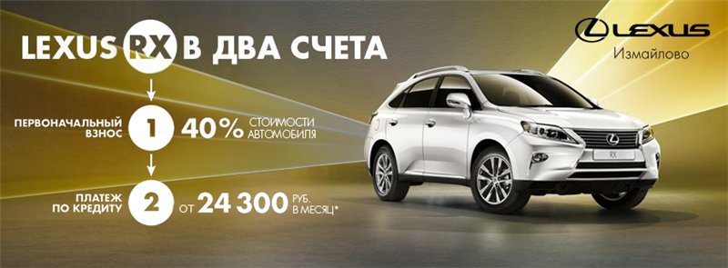 Новый Lexus RX270 на уникальных условиях в Лексус-Измайлово!