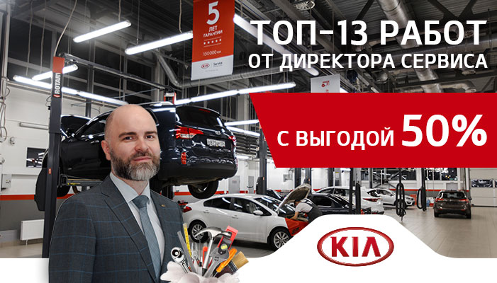 Будь в ТОПе с KIA АГАЛАТ