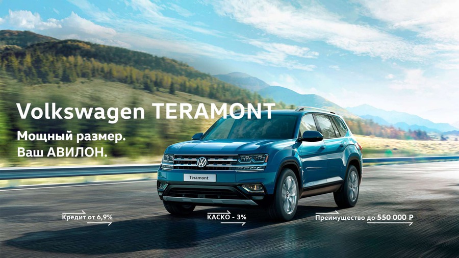 Volkswagen Teramont. Мощный размер. В АВИЛОН