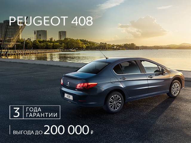 Встречайте: городской седан Peugeot 408!