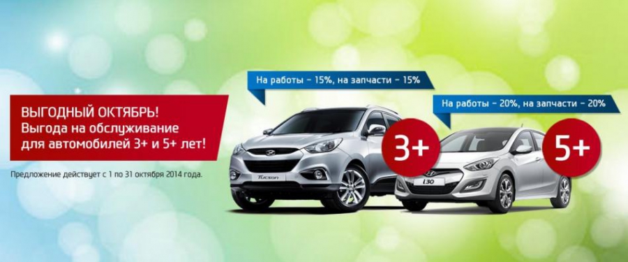 Выгодный сервис для автомобилей Hyundai старше 3 лет!