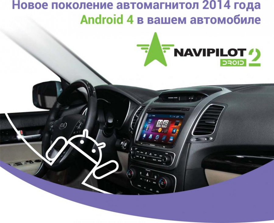 NaviPilot DROID 2 для Вашего Hyundai с выгодой 20%