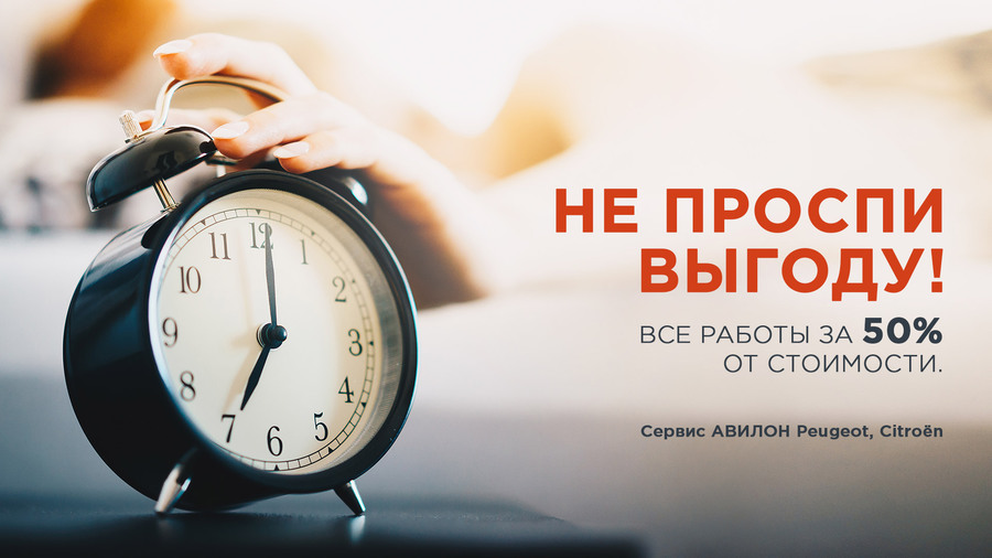 Не проспи выгоду!