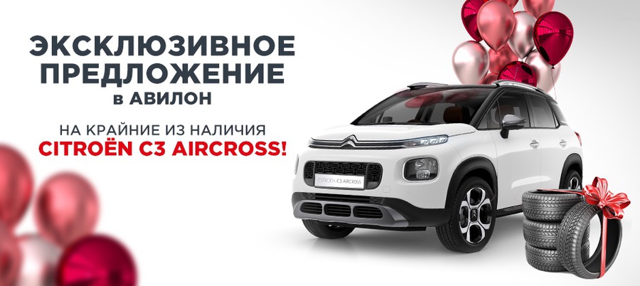 Эксклюзивное предложение на СITROЁN C3 AIRCROSS (производство Испания)!