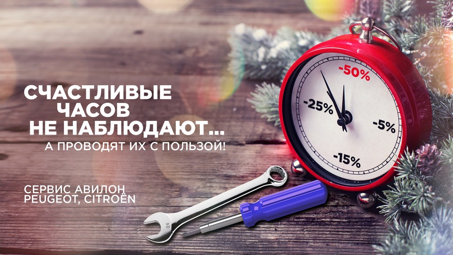 Все работы за 50% от их стоимости в сервисном центре АВИЛОН Peugeot, Citroen!