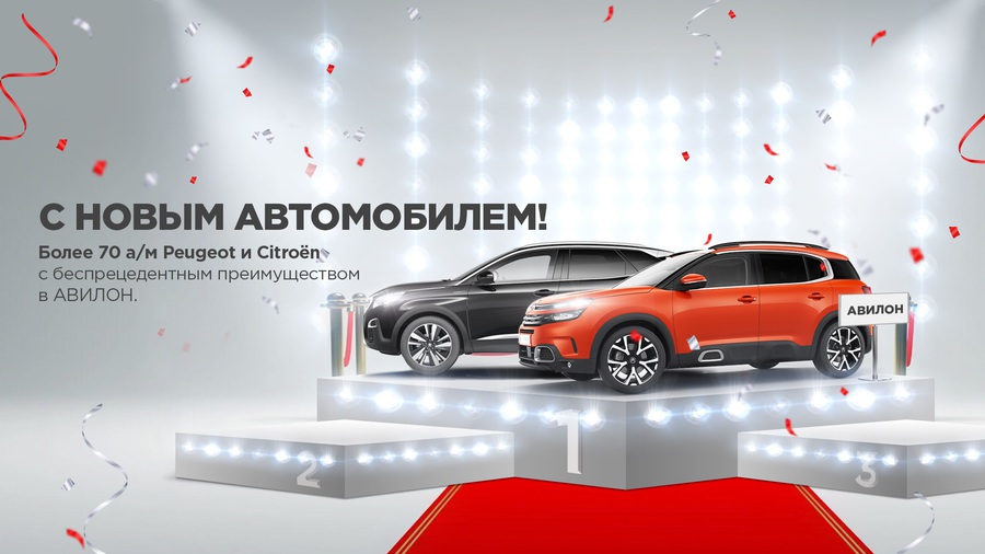 Более 70 автомобилей Peugeot и Citroёn с беспрецедентным преимуществом в АВИЛОН!