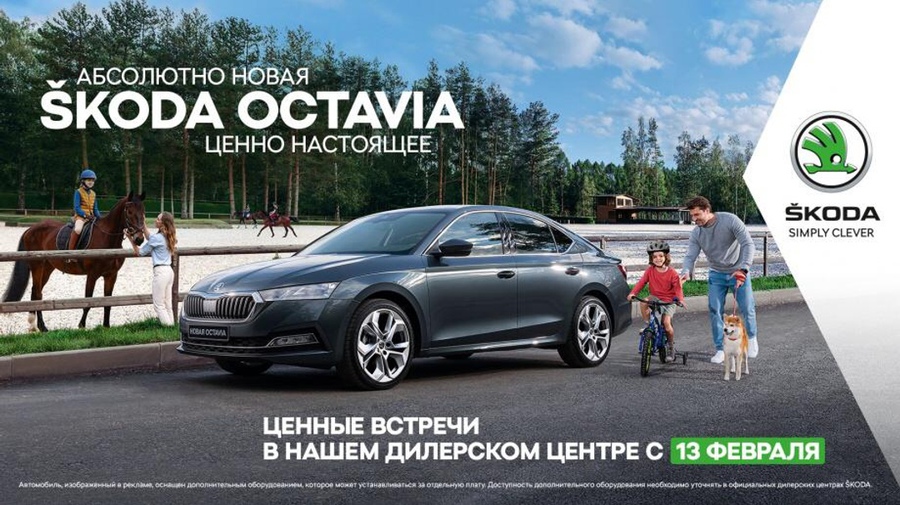 Абсолютно новая ŠKODA OCTAVIA. Ценно настоящее