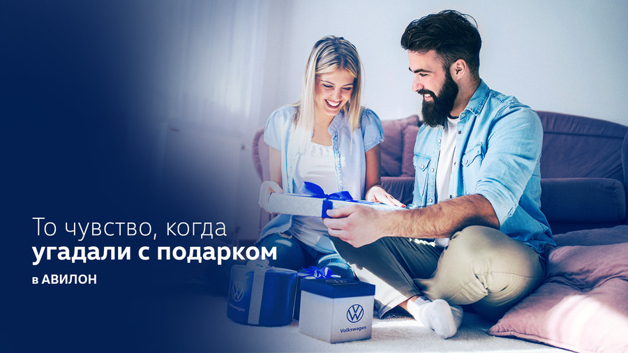 Оригинальные аксессуары Volkswagen по специальным ценам для «него» и для «нее»