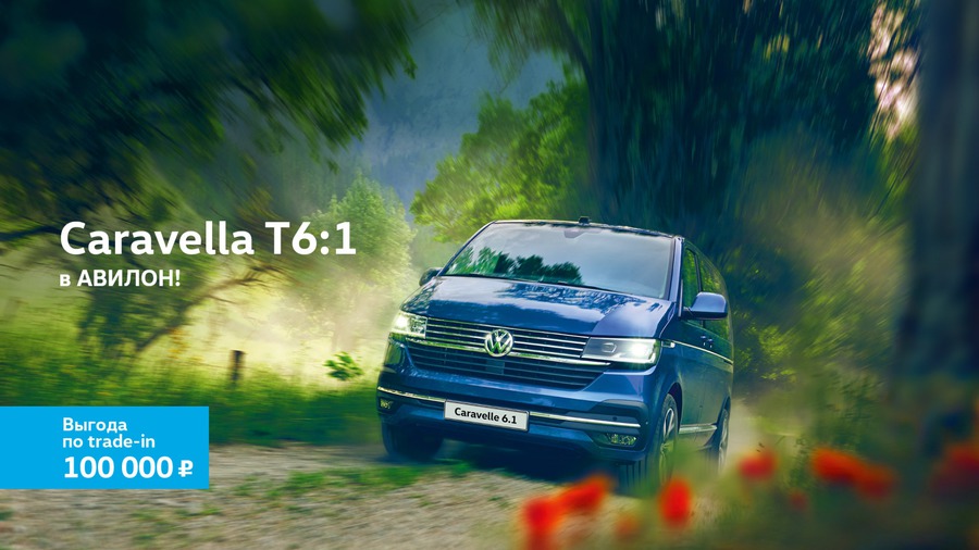 Volkswagen Caravelle T6:1. Новое определение стандарта