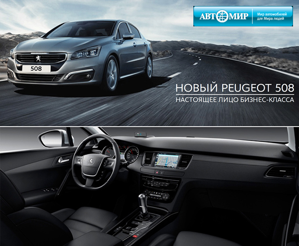 Обновленный Peugeot 508 уже в Автомире!