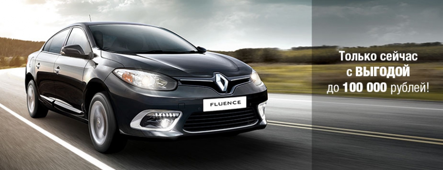 Renault Fluence в Автоцентре ОВОД