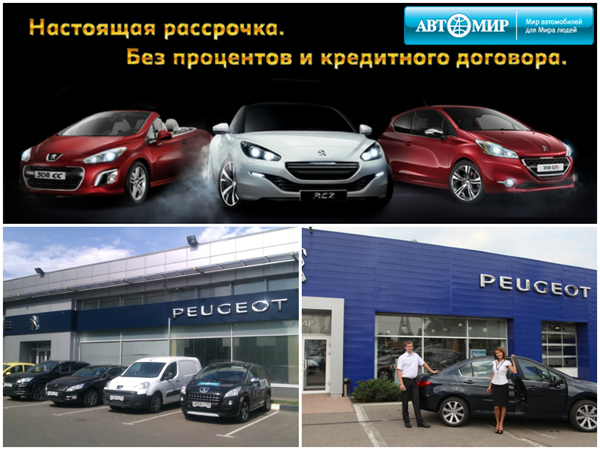 Беспроцентная рассрочка на Peugeot в Автомире!