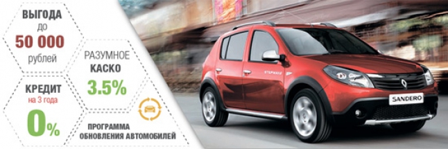 Новый Renault Sandero Stepway в АЦ ОВОД