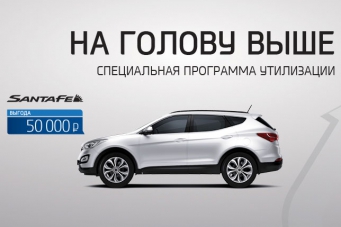 Обменяйте Ваш автомобиль на новый Hyundai по гос.программе!
