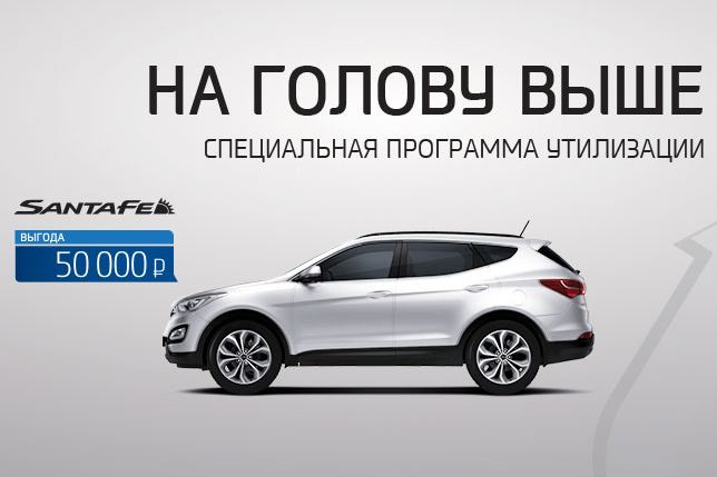 Обменяйте Ваш автомобиль на новый Hyundai по гос.программе!