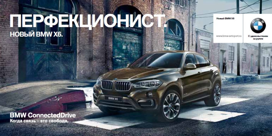 Автопорт представляет новый BMW X6!