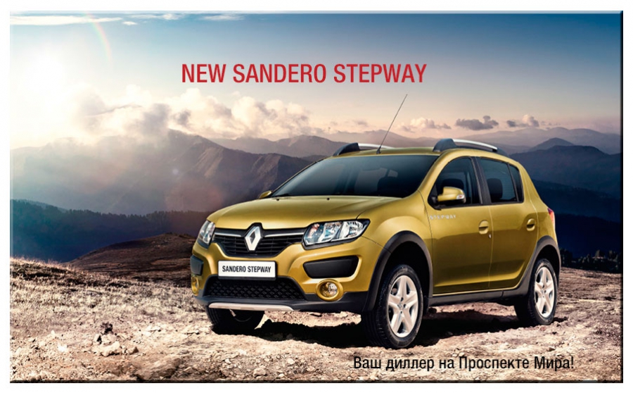 Новый Renault Sandero Stepway в Автоцентре ОВОД!