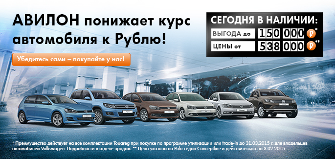 АВИЛОН понижает курс автомобиля к рублю!