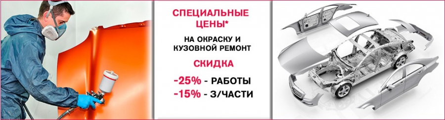 Специальные предложения на кузовной ремонт в АЦ «ОВОД»