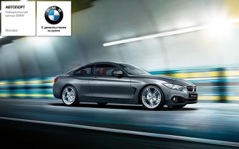 Покупка BMW на привлекательных условиях!