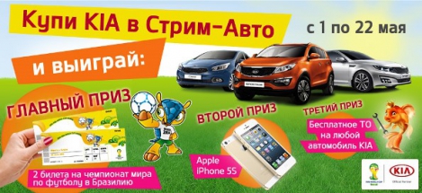 Выиграй билет на Чемпионат Мира в Бразилии и другие призы!