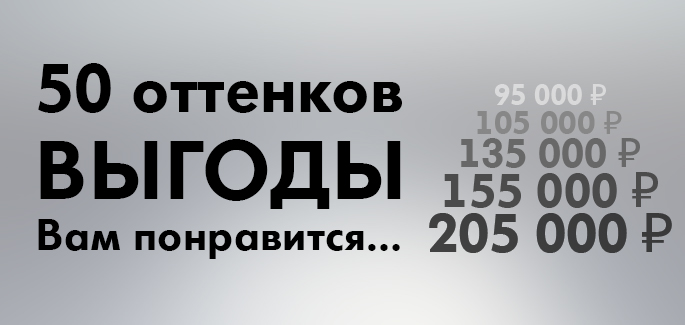 50 оттенков выгоды в АВИЛОНЕ