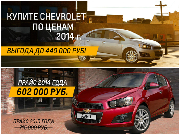 Chevrolet по цене 2014 года! В наличии с ПТС!